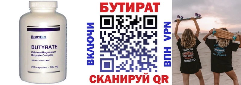 Бутират Butirat Купить Губкин